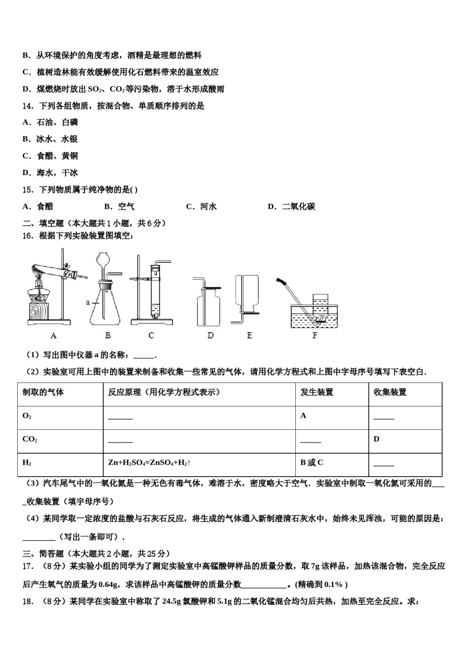 2023-2024学年湖北省孝感市孝南区九年级化学第一学期期末学业质量监测模拟试题含解析.doc_第3页