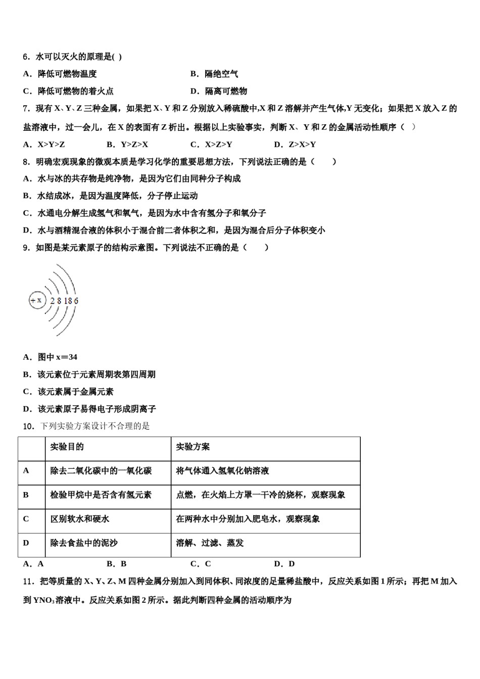 2023-2024学年湖北省孝感市孝南区九年级化学第一学期期末检测试题含解析.doc_第2页