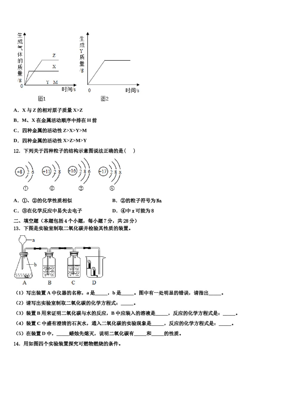 2023-2024学年湖北省孝感市孝南区九年级化学第一学期期末检测试题含解析.doc_第3页