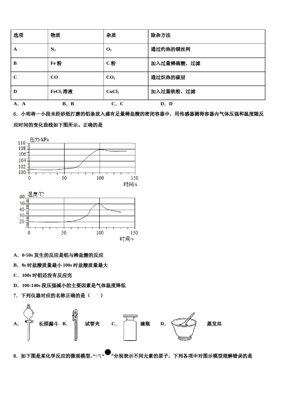 2023-2024学年湖北省孝感市孝南区九年级化学第一学期期末联考模拟试题含解析.doc_第2页