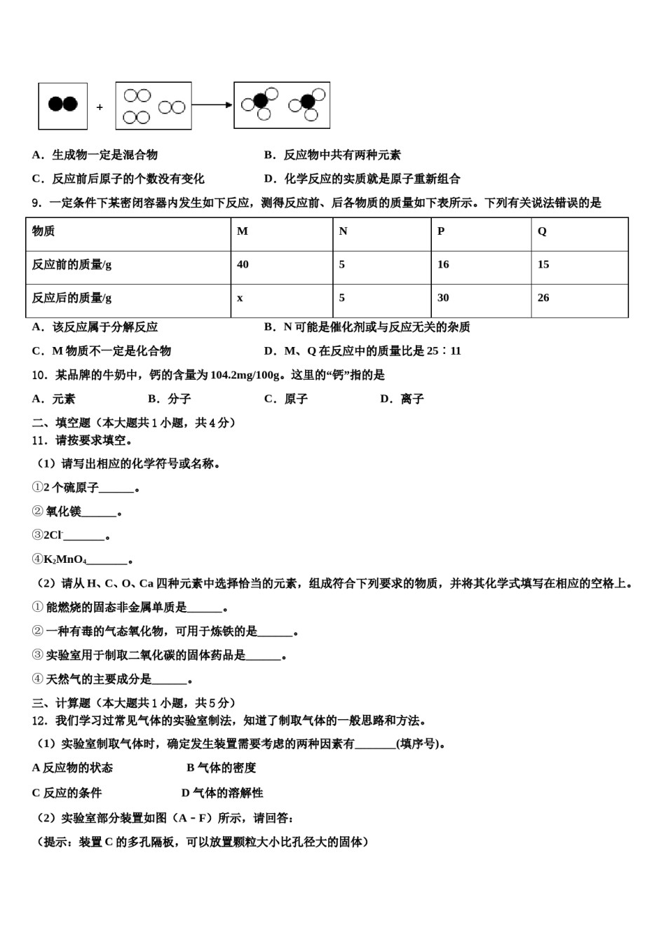 2023-2024学年湖北省孝感市孝南区九年级化学第一学期期末联考模拟试题含解析.doc_第3页