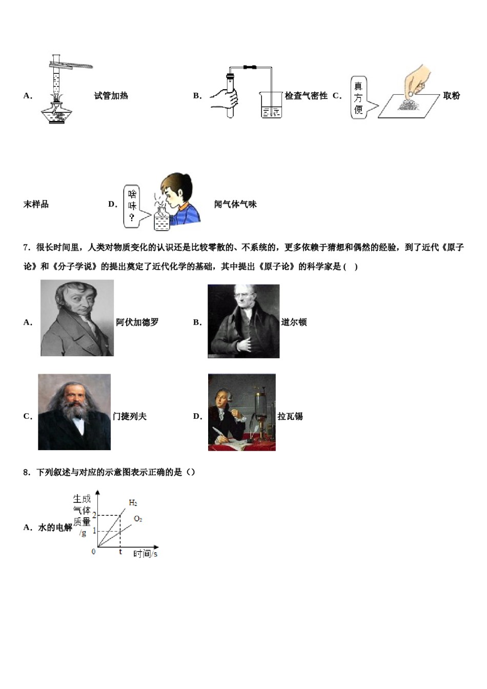 2023-2024学年湖北省孝感市孝南区八校九年级化学第一学期期末联考试题含解析.doc_第2页