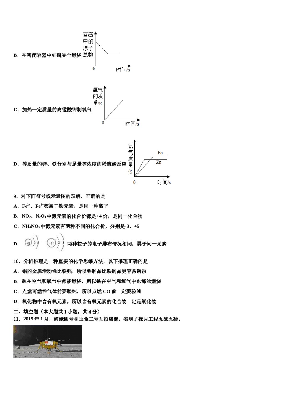 2023-2024学年湖北省孝感市孝南区八校九年级化学第一学期期末联考试题含解析.doc_第3页