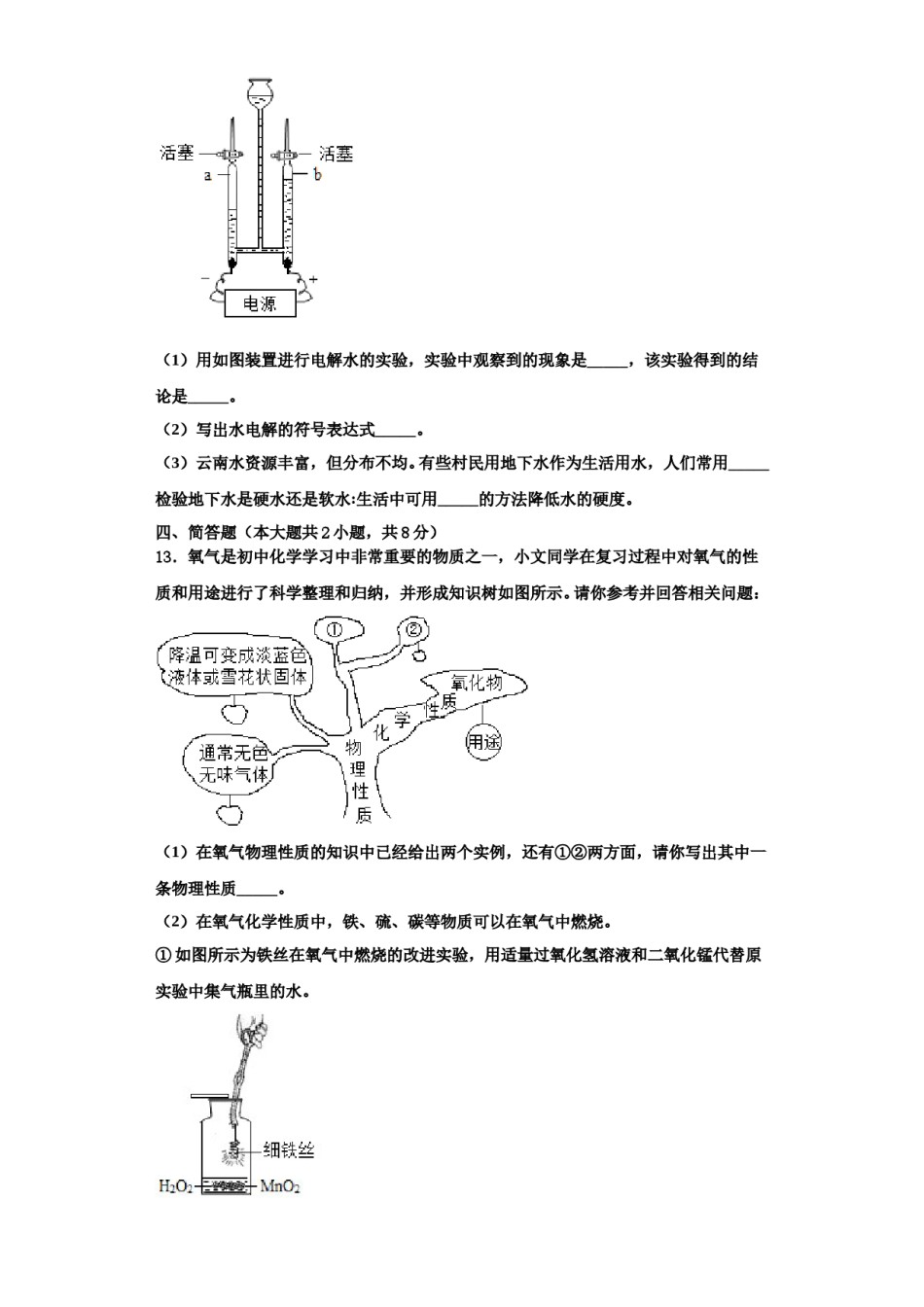 2023-2024学年湖北省孝感市孝南区八校化学九上期中经典模拟试题含解析.doc_第3页