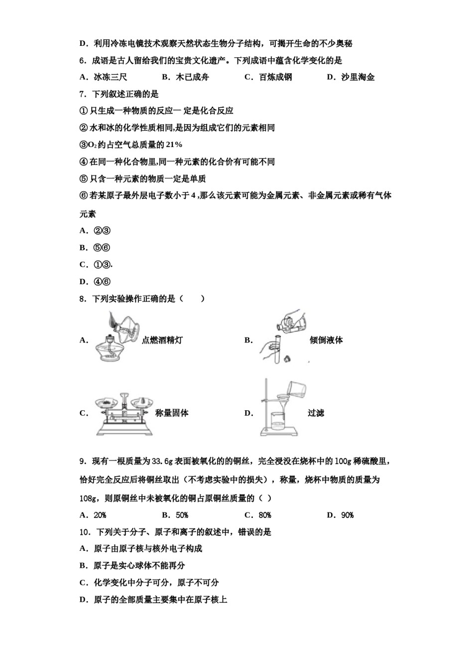 2023-2024学年湖北省孝感市孝南区化学九上期中质量检测模拟试题含解析.doc_第2页