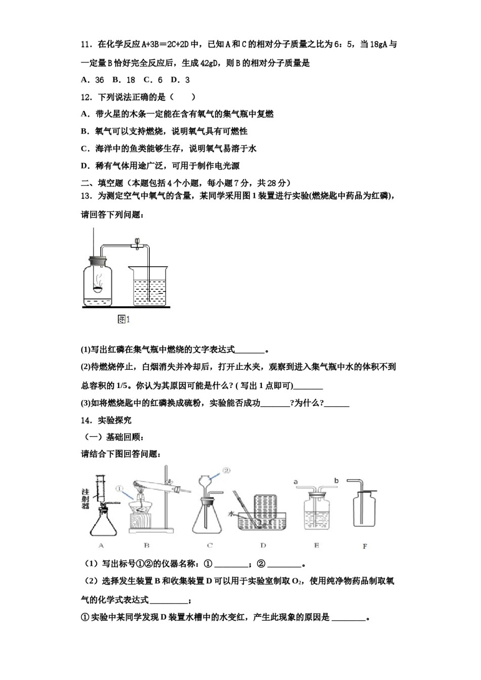 2023-2024学年湖北省孝感市孝南区化学九上期中质量检测模拟试题含解析.doc_第3页