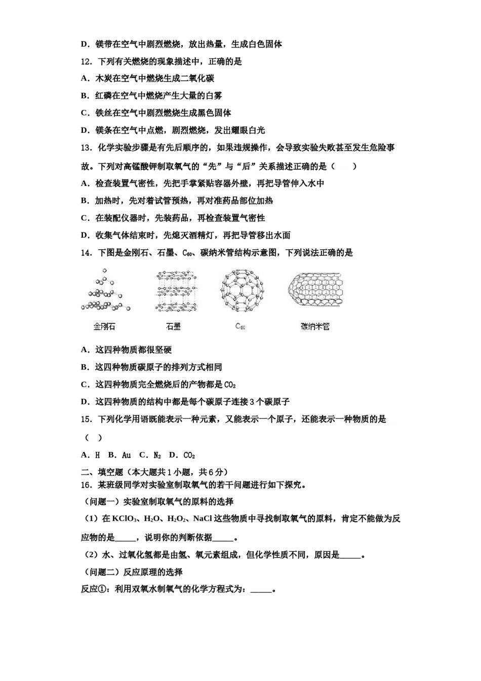2023-2024学年湖北省孝感市孝南区十校联谊九年级化学第一学期期中复习检测试题含解析.doc_第3页