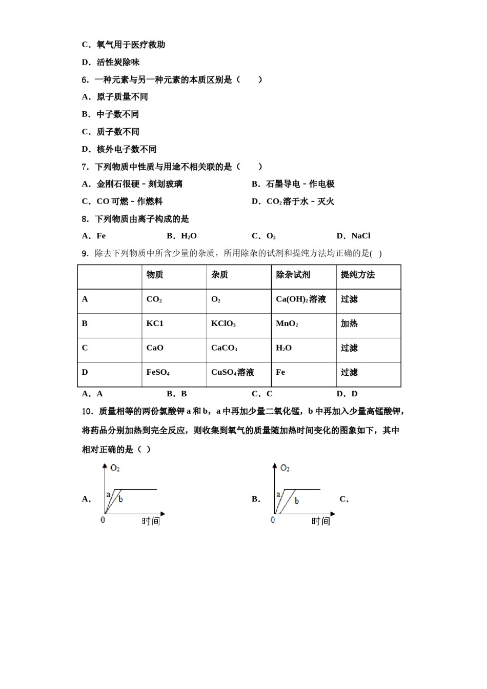 2023-2024学年湖北省孝感市孝南区十校联谊化学九上期中复习检测试题含解析.doc_第2页