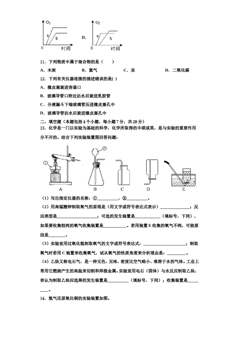 2023-2024学年湖北省孝感市孝南区十校联谊化学九上期中复习检测试题含解析.doc_第3页