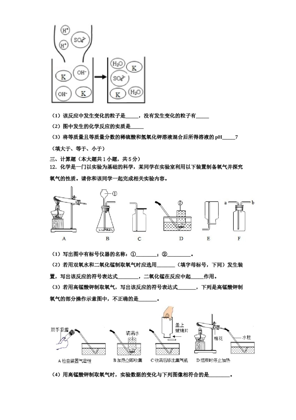 2023-2024学年湖北省孝感市孝南区十校联谊化学九上期中预测试题含解析.doc_第3页