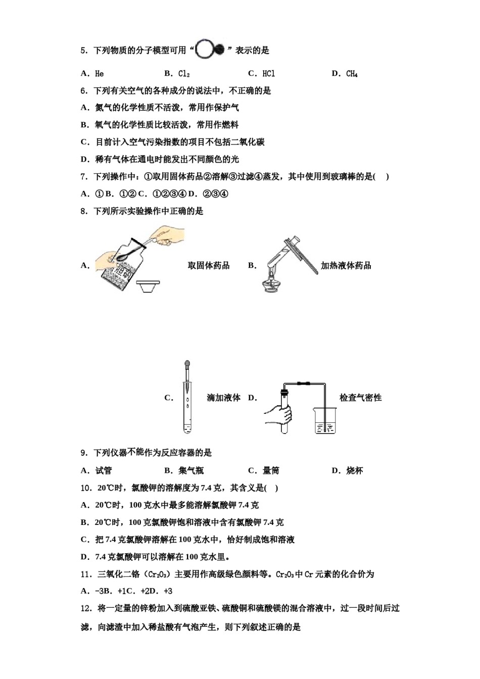 2023-2024学年湖北省孝感市孝南区十校联谊化学九年级第一学期期中统考模拟试题含解析.doc_第2页