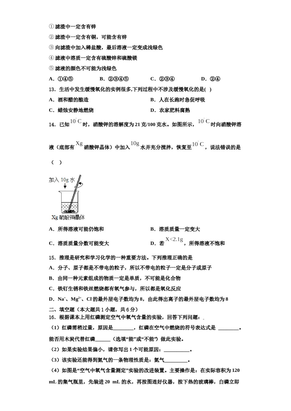 2023-2024学年湖北省孝感市孝南区十校联谊化学九年级第一学期期中统考模拟试题含解析.doc_第3页
