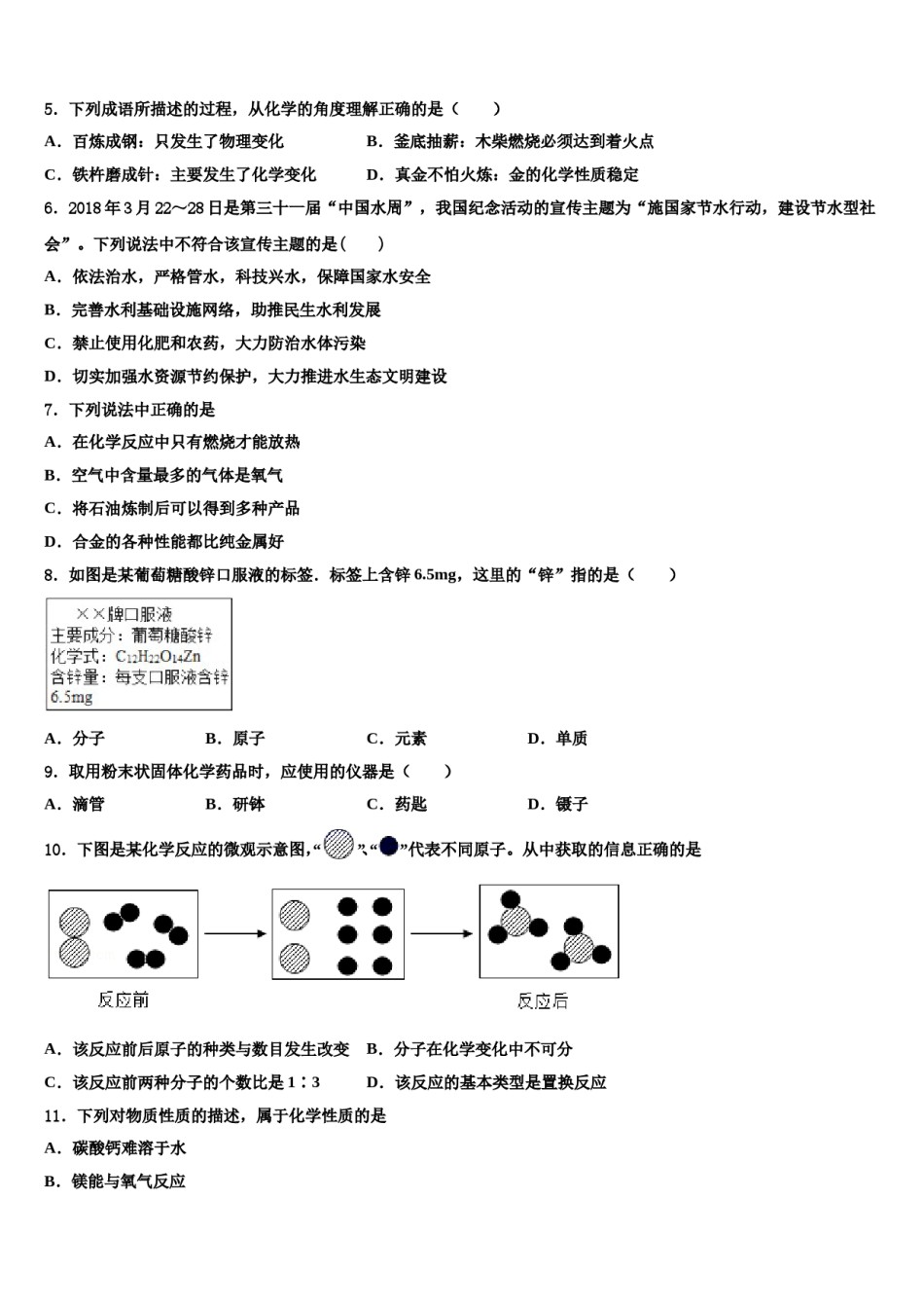 2023-2024学年湖北省孝感市孝南区肖港初级中学化学九上期末监测模拟试题含解析.doc_第2页