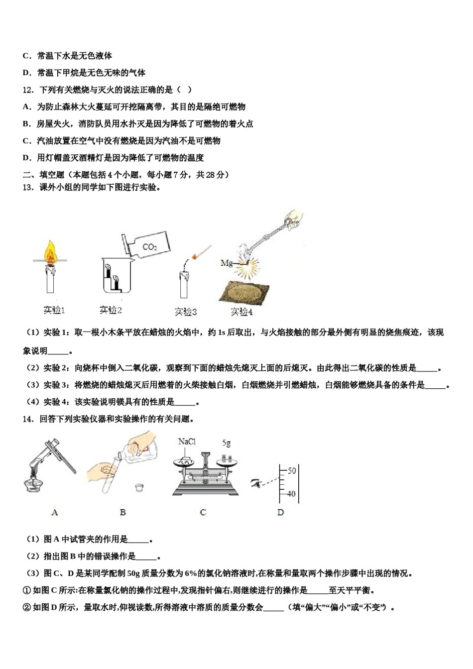 2023-2024学年湖北省孝感市孝南区肖港初级中学化学九上期末监测模拟试题含解析.doc_第3页