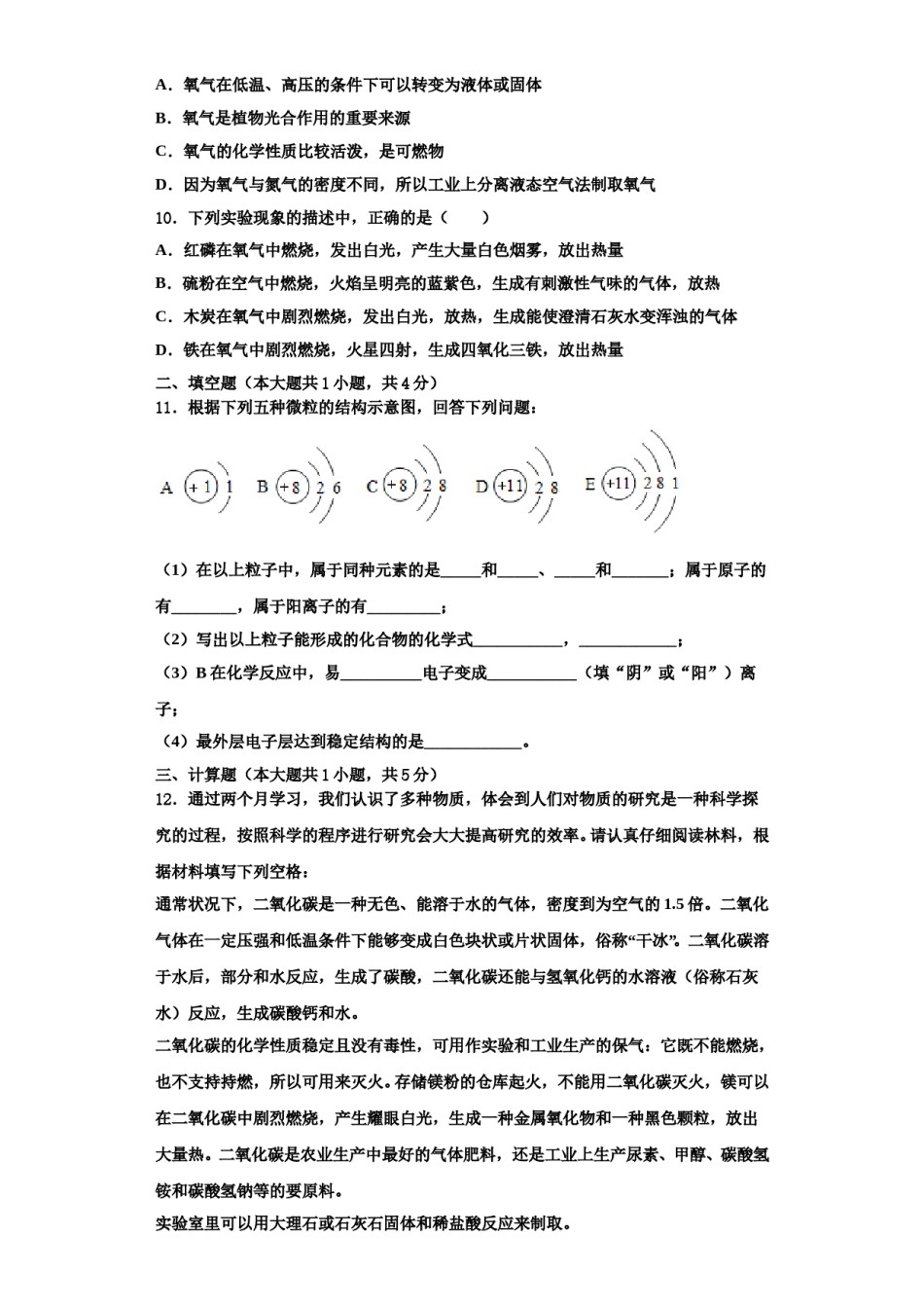 2023-2024学年湖北省孝感市孝南区肖港初级中学化学九年级第一学期期中调研模拟试题含解析.doc_第3页