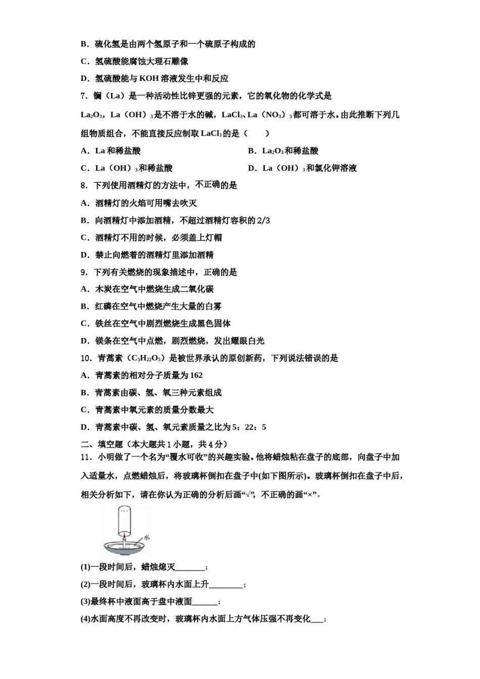 2023-2024学年湖北省孝感市孝南区肖港镇肖港初级中学九年级化学第一学期期中达标检测模拟试题含解析.doc_第2页