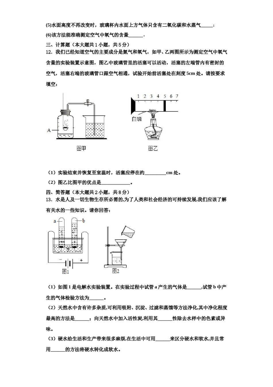 2023-2024学年湖北省孝感市孝南区肖港镇肖港初级中学九年级化学第一学期期中达标检测模拟试题含解析.doc_第3页