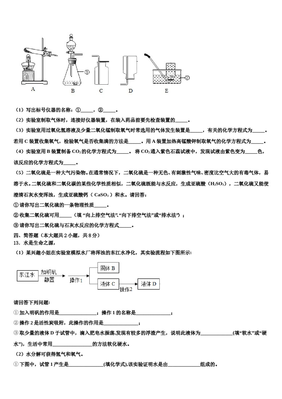 2023-2024学年湖北省孝感市孝南区肖港镇肖港初级中学九年级化学第一学期期末复习检测模拟试题含解析.doc_第3页