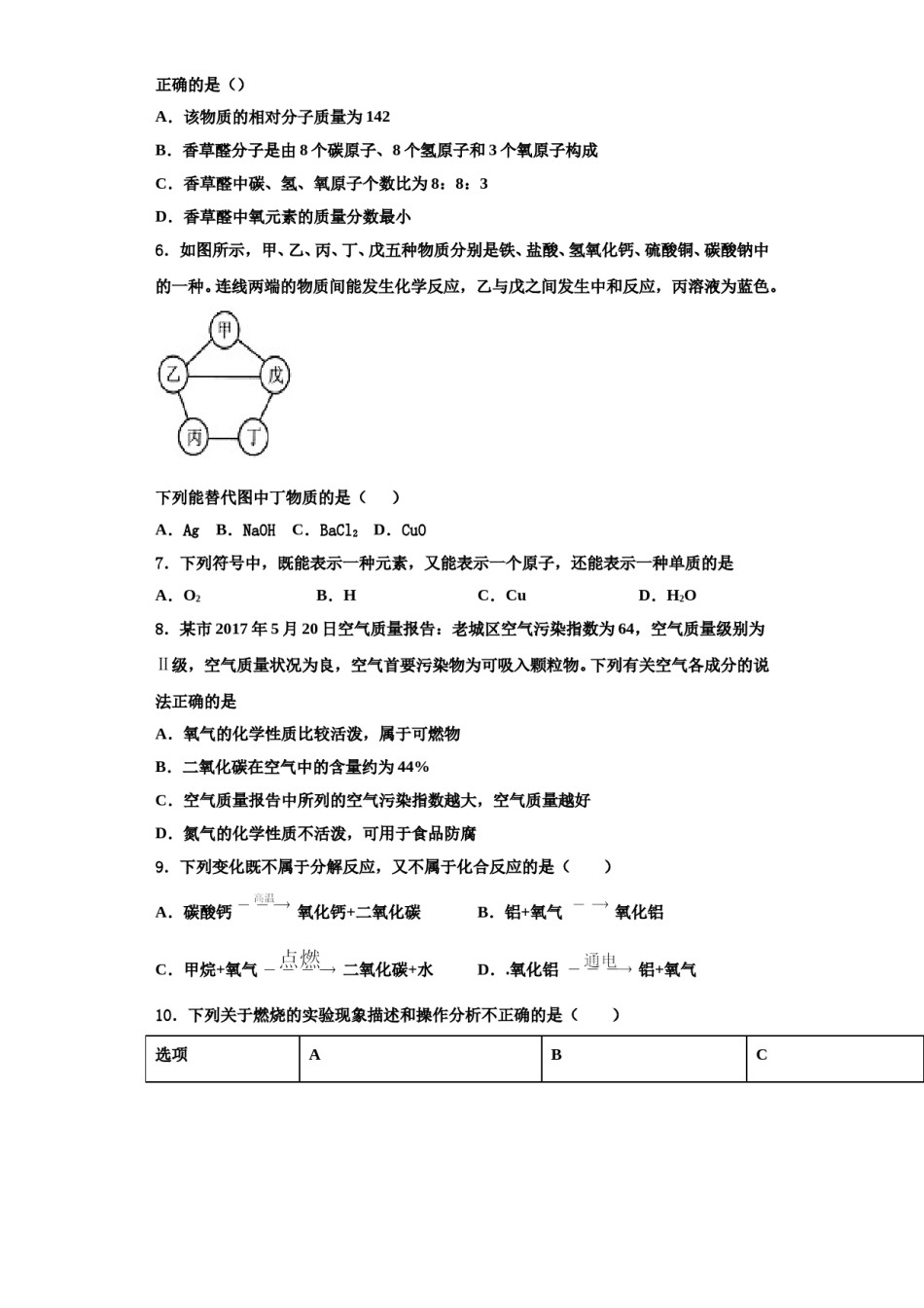 2023-2024学年湖北省孝感市孝南区肖港镇肖港初级中学化学九上期中统考试题含解析.doc_第2页