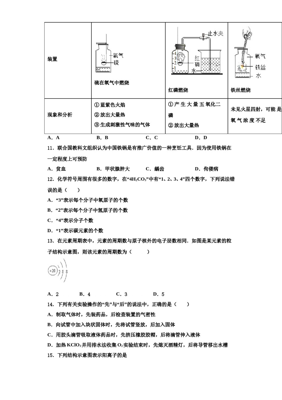 2023-2024学年湖北省孝感市孝南区肖港镇肖港初级中学化学九上期中统考试题含解析.doc_第3页