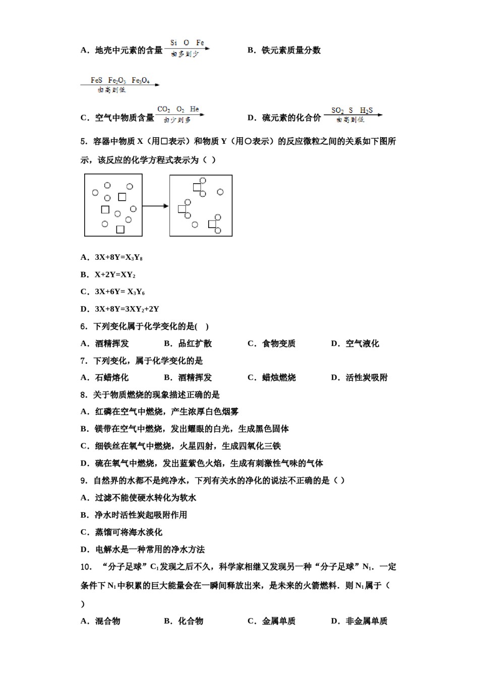 2023-2024学年湖北省孝感市孝南区肖港镇肖港初级中学化学九年级第一学期期中质量检测模拟试题含解析.doc_第2页