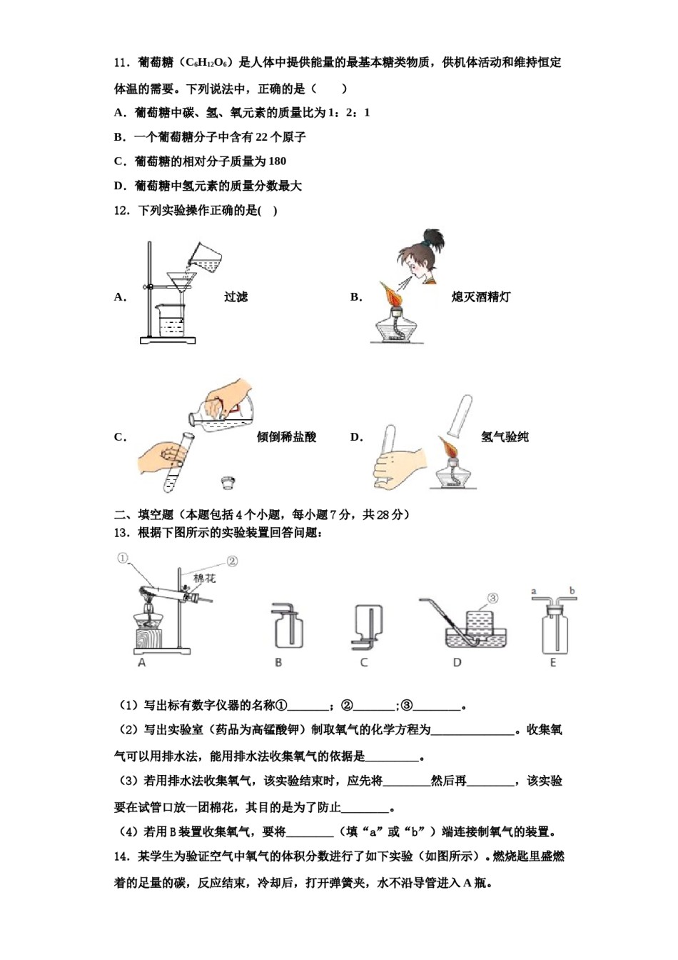 2023-2024学年湖北省孝感市孝南区肖港镇肖港初级中学化学九年级第一学期期中质量检测模拟试题含解析.doc_第3页