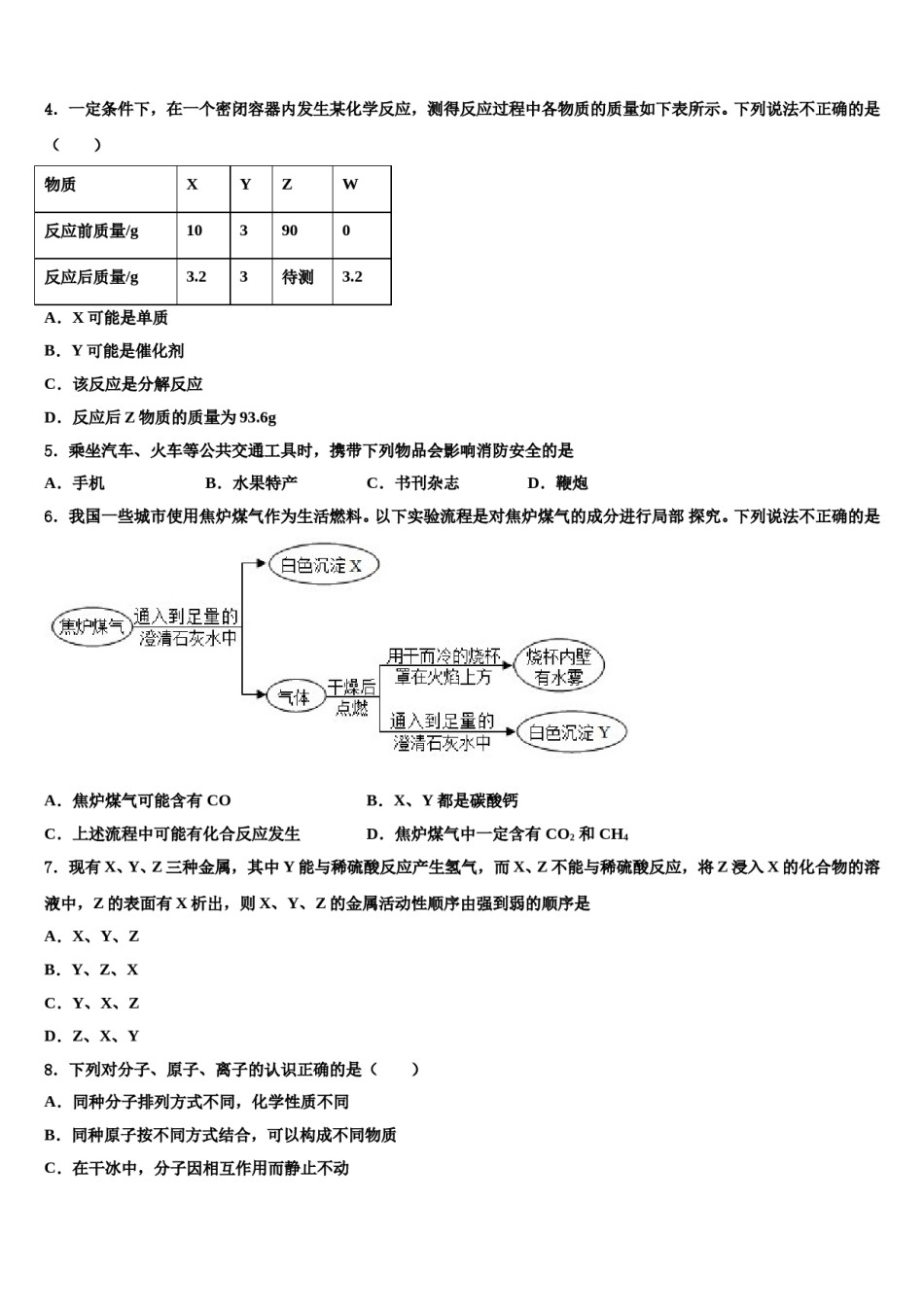 2023-2024学年湖北省孝感市孝南区部分学校化学九年级第一学期期末达标测试试题含解析.doc_第2页
