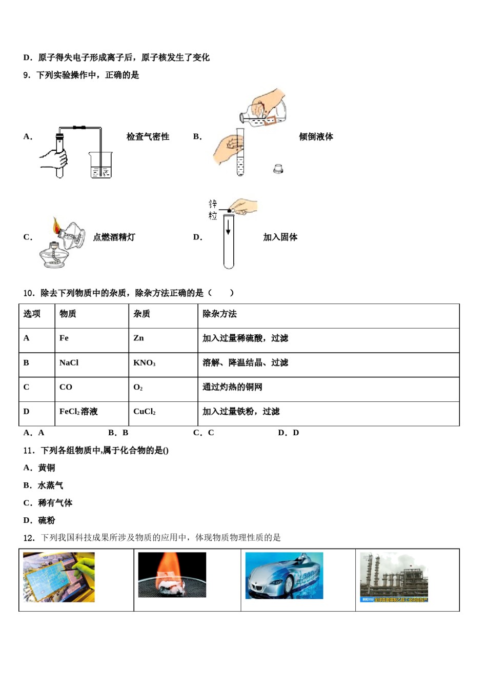 2023-2024学年湖北省孝感市孝南区部分学校化学九年级第一学期期末达标测试试题含解析.doc_第3页