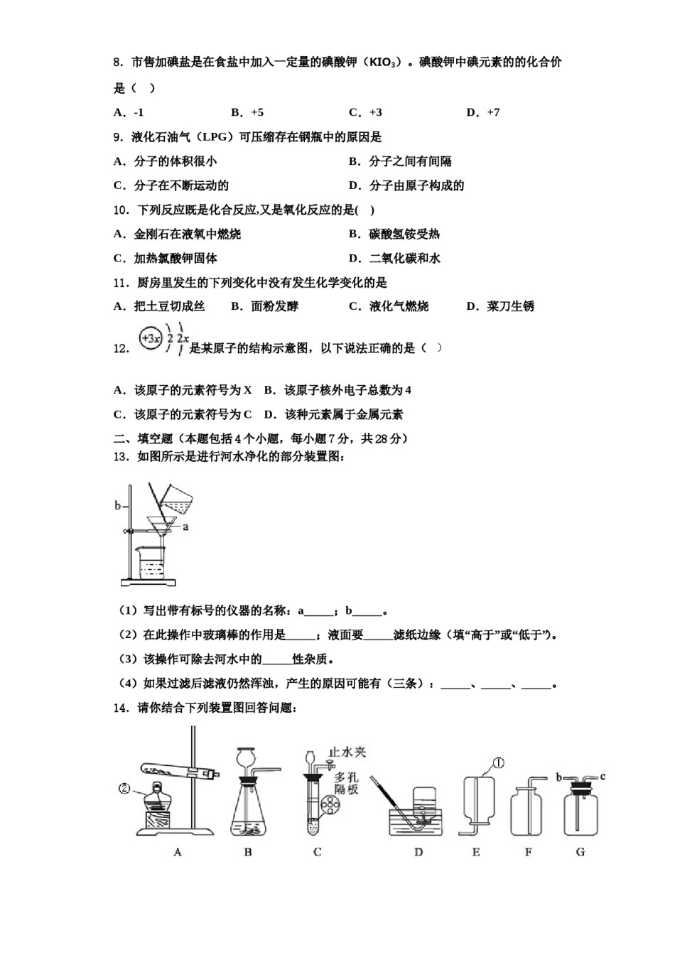 2023-2024学年湖北省孝感市孝昌县九年级化学第一学期期中质量跟踪监视试题含解析.doc_第3页
