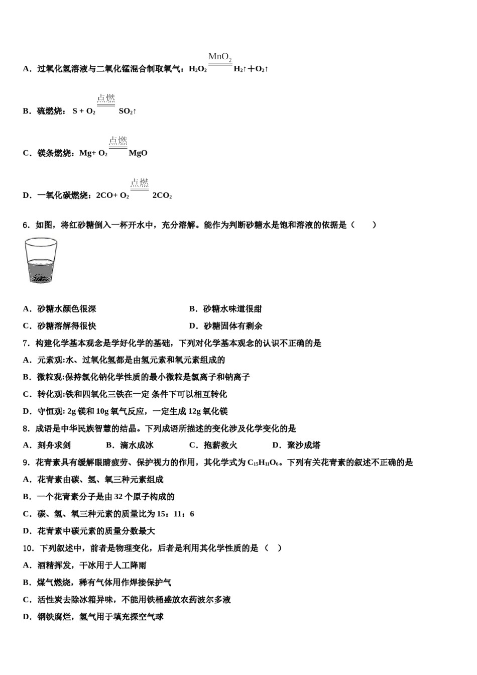 2023-2024学年湖北省孝感市孝昌县化学九年级第一学期期末检测试题含解析.doc_第2页