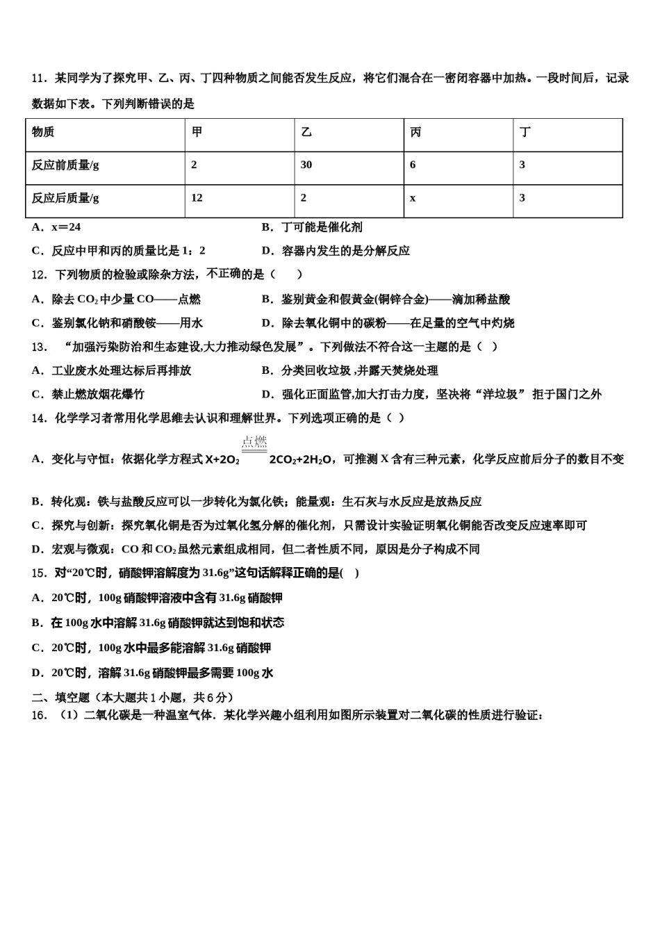 2023-2024学年湖北省孝感市孝昌县化学九年级第一学期期末检测试题含解析.doc_第3页