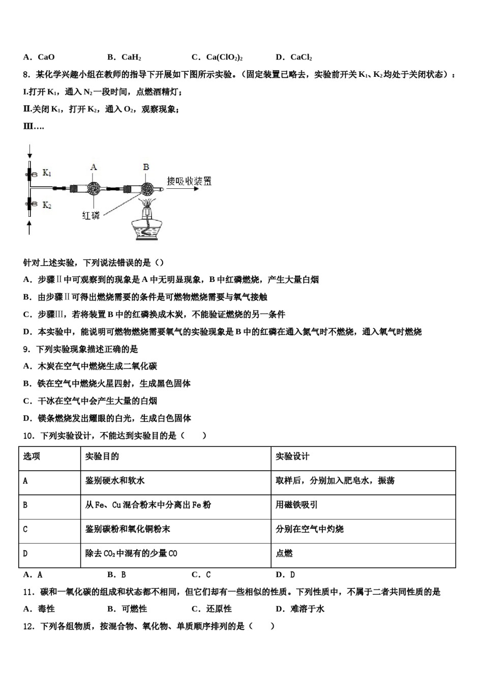 2023-2024学年湖北省孝感市安陆市化学九上期末综合测试试题含解析.doc_第3页