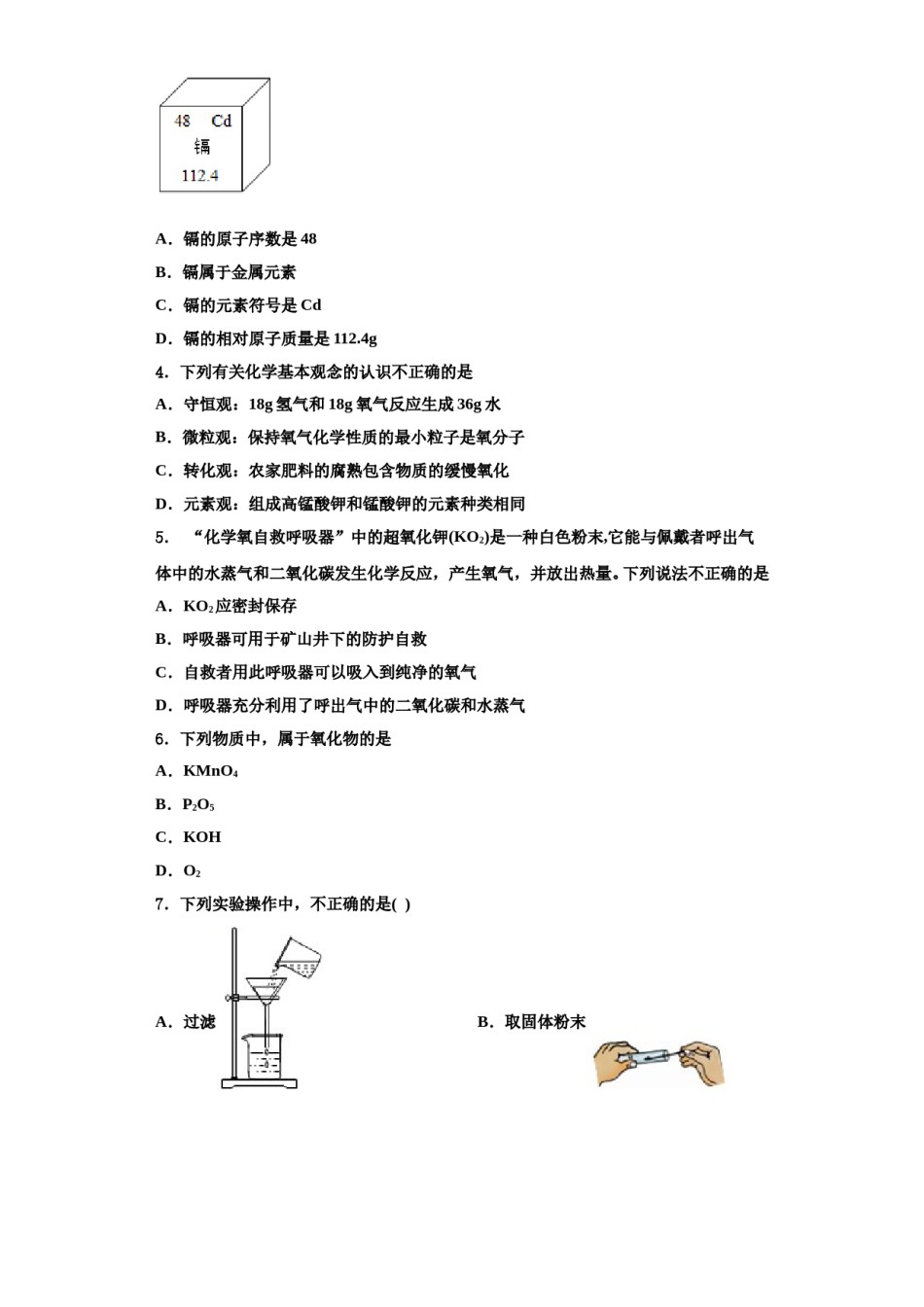 2023-2024学年湖北省孝感市安陆市化学九年级第一学期期中学业水平测试模拟试题含解析.doc_第2页