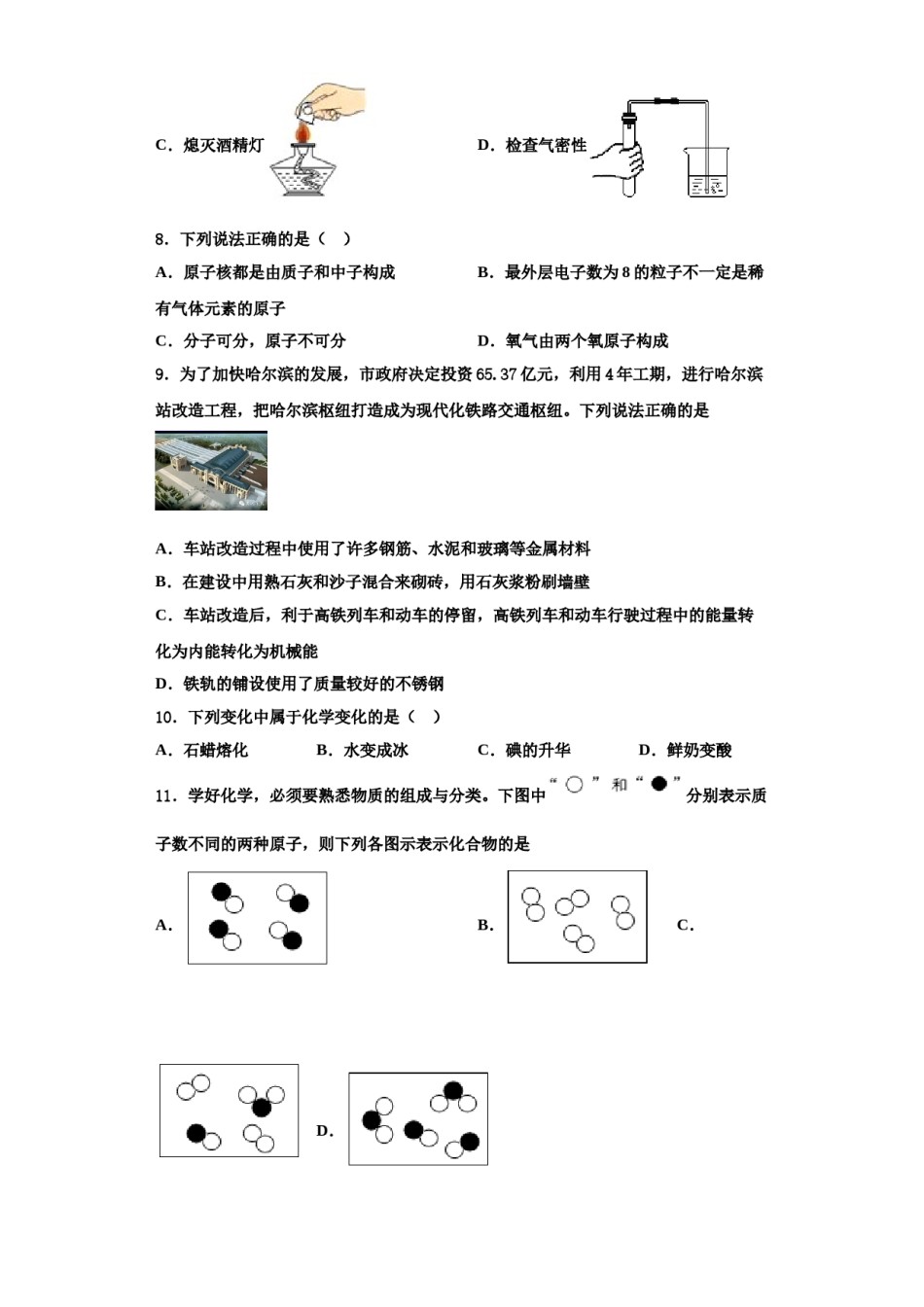 2023-2024学年湖北省孝感市安陆市化学九年级第一学期期中学业水平测试模拟试题含解析.doc_第3页