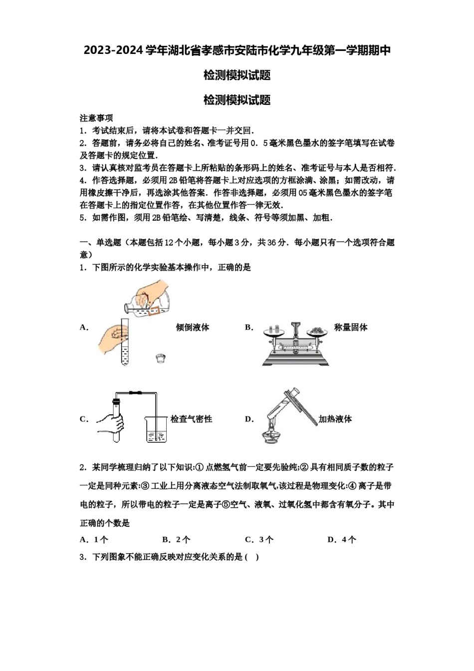 2023-2024学年湖北省孝感市安陆市化学九年级第一学期期中检测模拟试题含解析.doc_第1页
