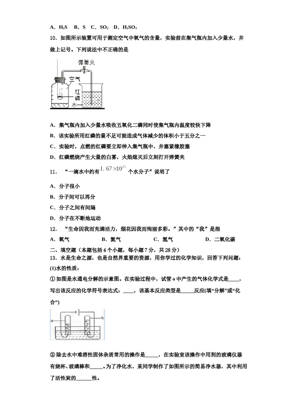 2023-2024学年湖北省孝感市安陆市化学九年级第一学期期中检测模拟试题含解析.doc_第3页