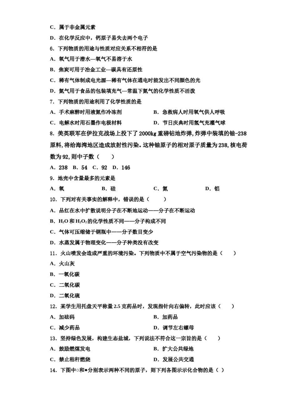 2023-2024学年湖北省孝感市应城市化学九上期中检测模拟试题含解析.doc_第2页