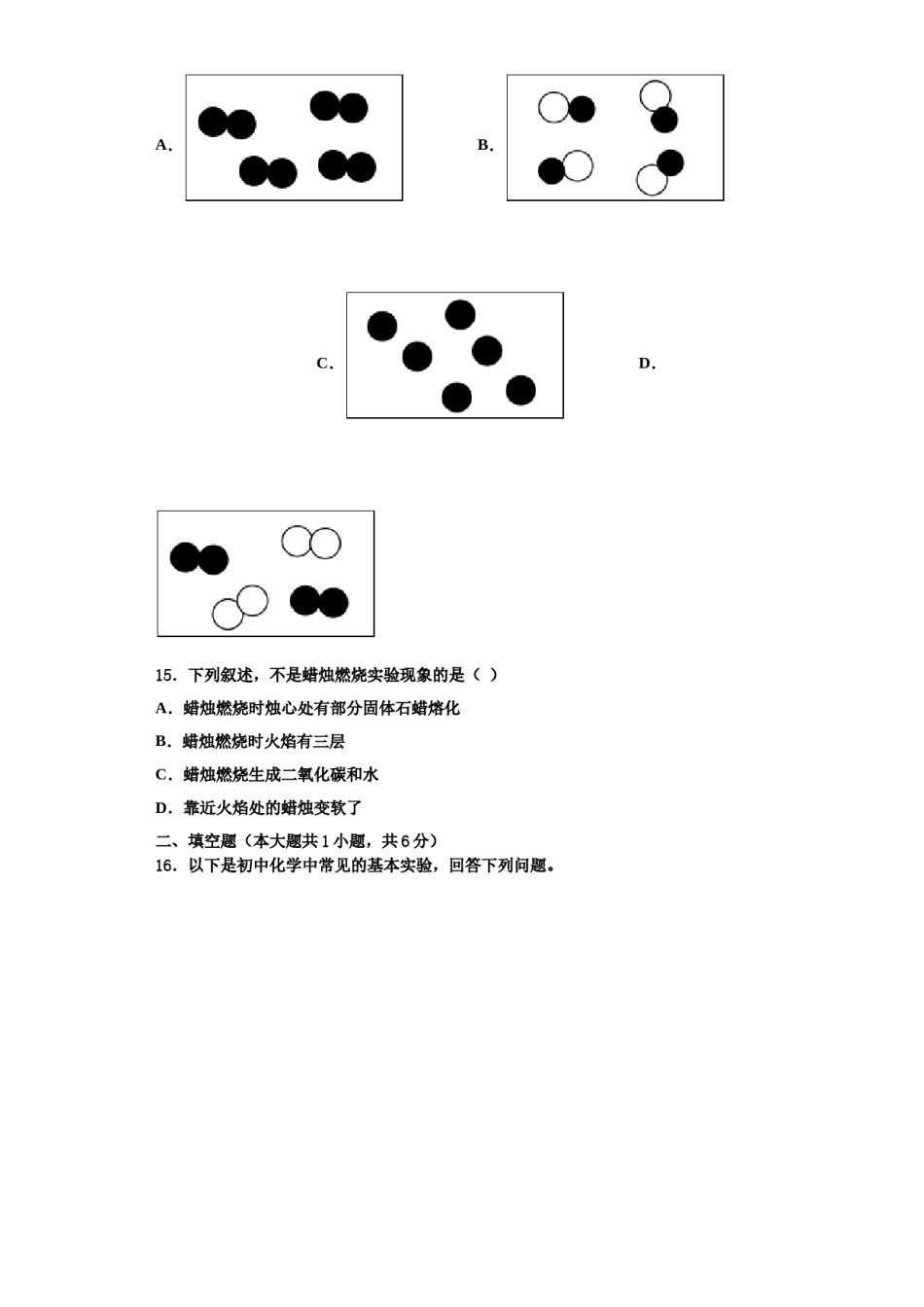 2023-2024学年湖北省孝感市应城市化学九上期中检测模拟试题含解析.doc_第3页