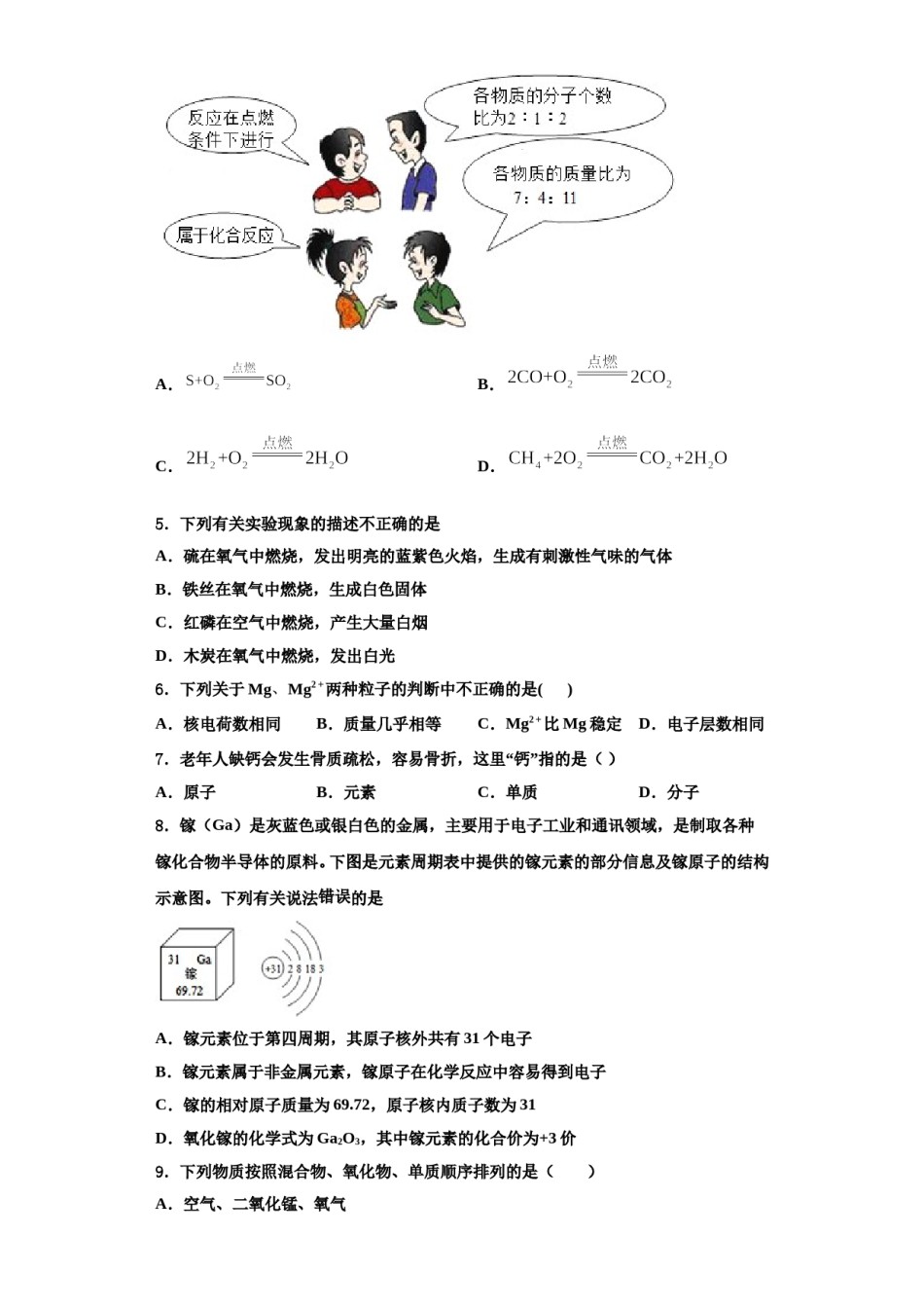 2023-2024学年湖北省孝感市应城市化学九上期中质量跟踪监视模拟试题含解析.doc_第2页
