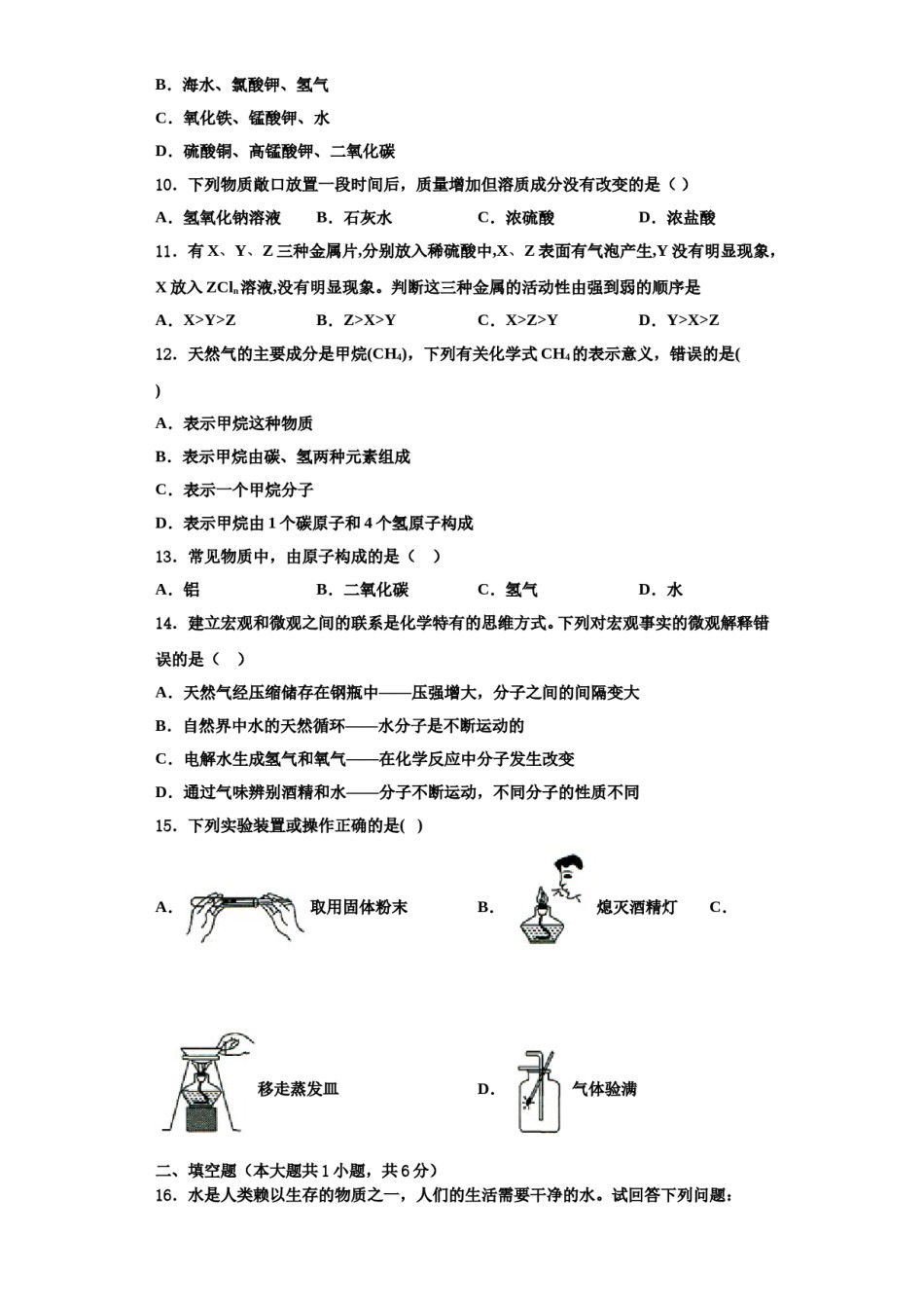 2023-2024学年湖北省孝感市应城市化学九上期中质量跟踪监视模拟试题含解析.doc_第3页