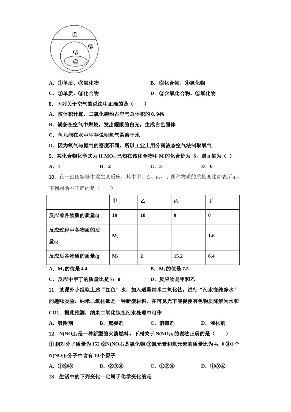 2023-2024学年湖北省孝感市应城市化学九年级第一学期期中检测试题含解析.doc_第2页