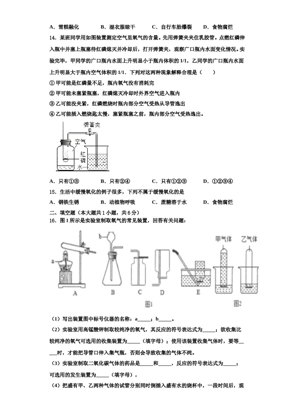 2023-2024学年湖北省孝感市应城市化学九年级第一学期期中检测试题含解析.doc_第3页