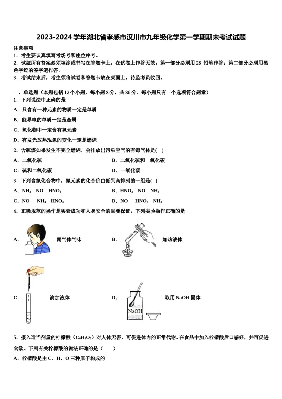 2023-2024学年湖北省孝感市汉川市九年级化学第一学期期末考试试题含解析.doc_第1页