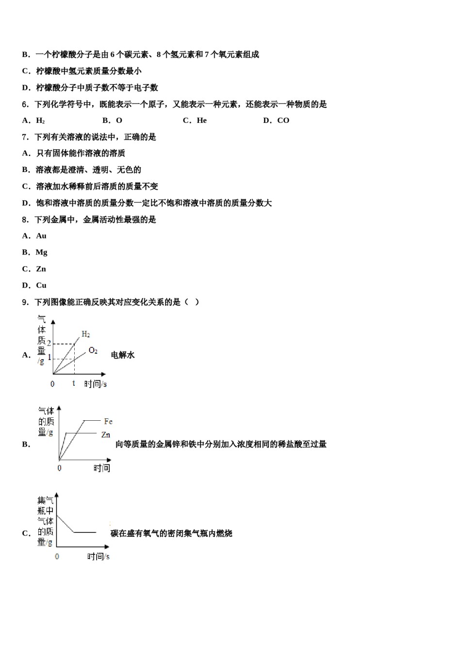 2023-2024学年湖北省孝感市汉川市九年级化学第一学期期末考试试题含解析.doc_第2页