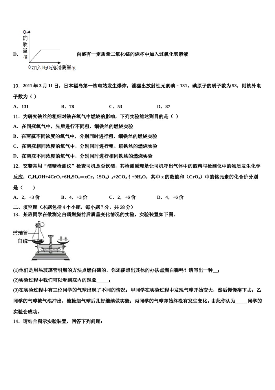 2023-2024学年湖北省孝感市汉川市九年级化学第一学期期末考试试题含解析.doc_第3页