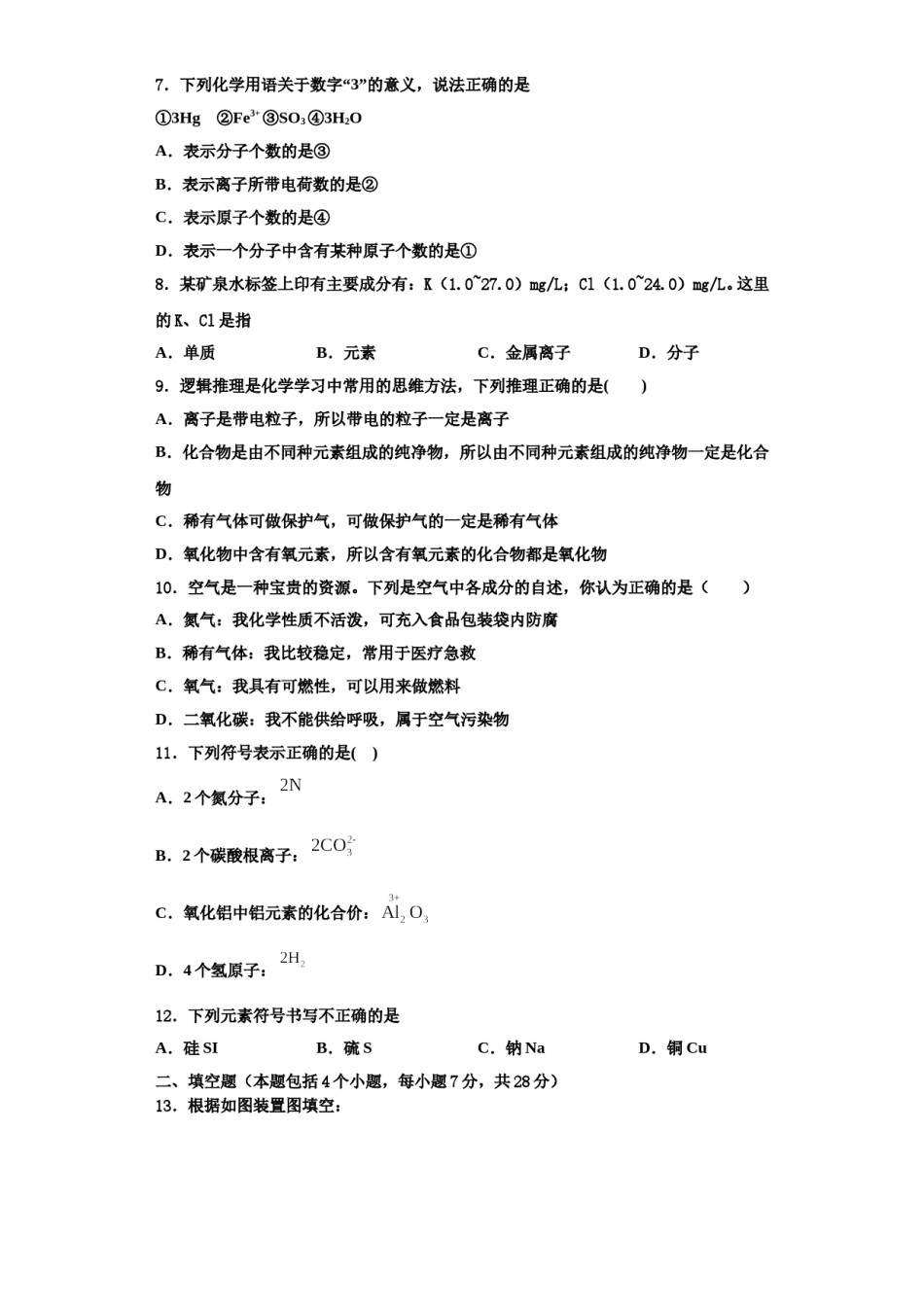 2023-2024学年湖北省孝感市汉川市化学九上期中复习检测模拟试题含解析.doc_第2页