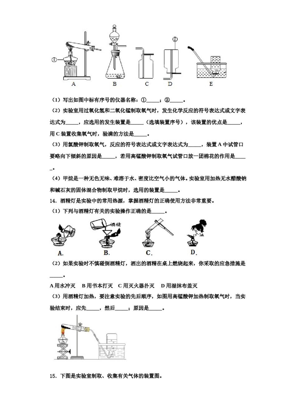 2023-2024学年湖北省孝感市汉川市化学九上期中复习检测模拟试题含解析.doc_第3页