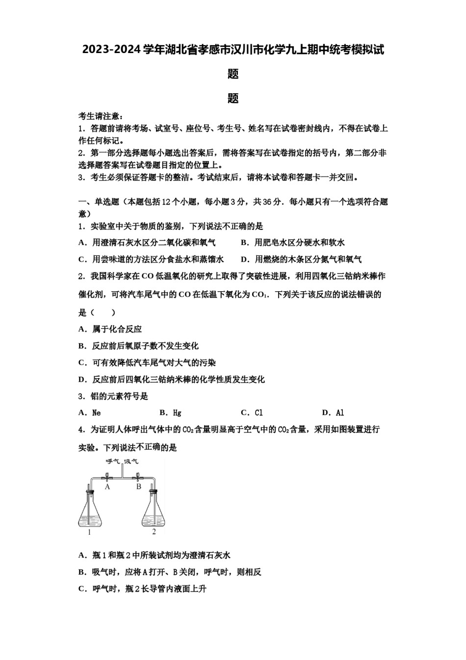 2023-2024学年湖北省孝感市汉川市化学九上期中统考模拟试题含解析.doc_第1页