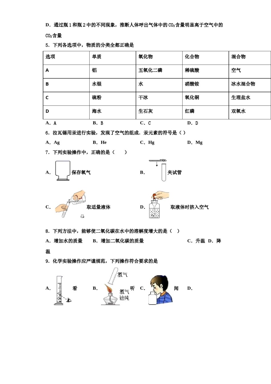 2023-2024学年湖北省孝感市汉川市化学九上期中统考模拟试题含解析.doc_第2页