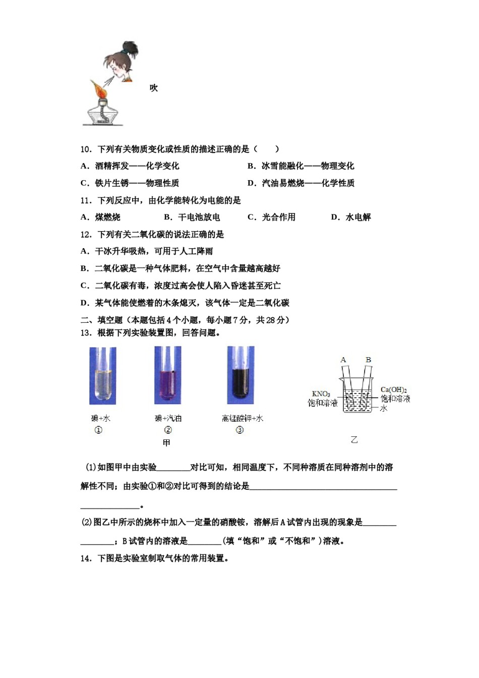 2023-2024学年湖北省孝感市汉川市化学九上期中统考模拟试题含解析.doc_第3页